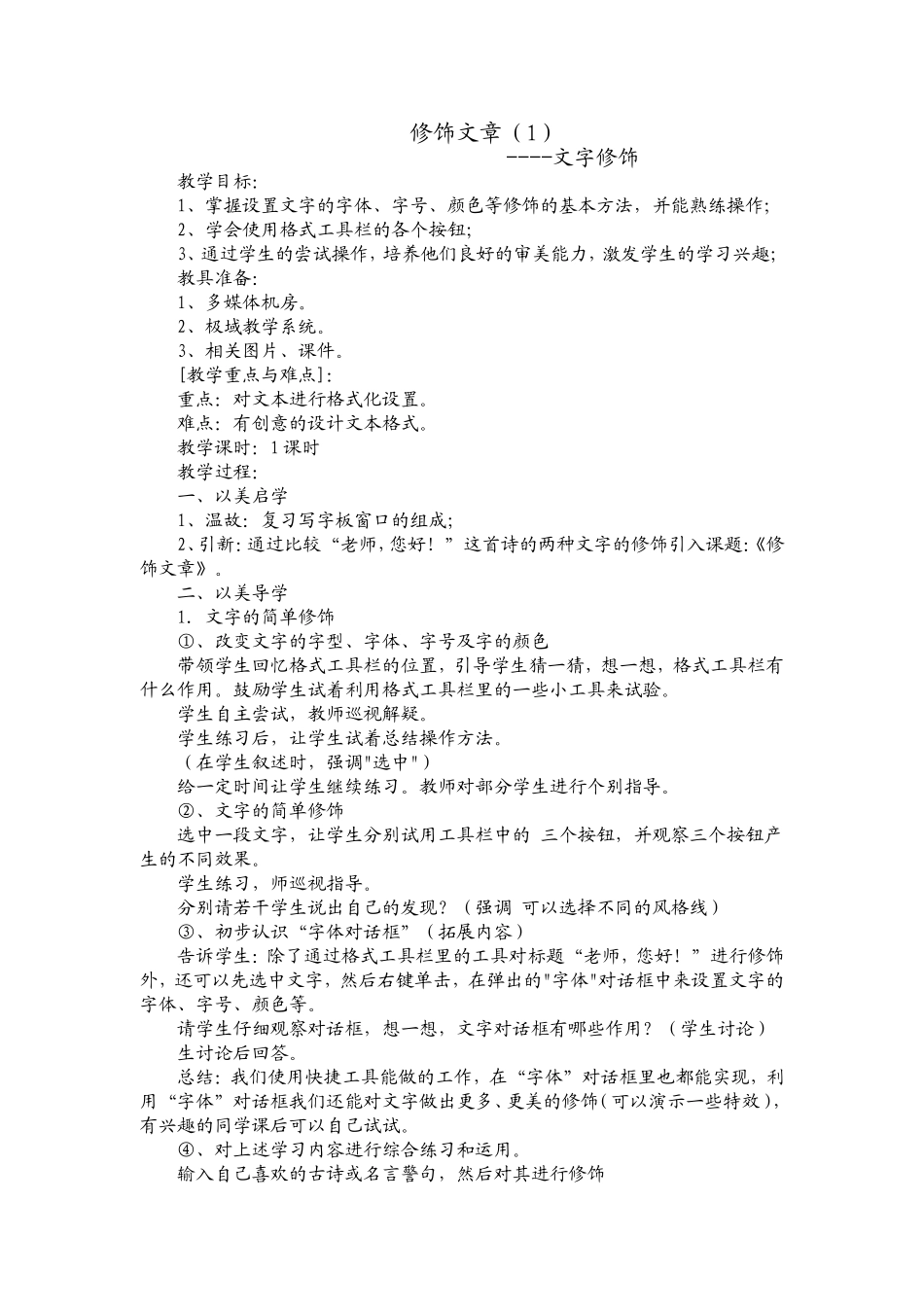 《文章的修饰》教学设计_第1页