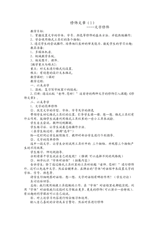 《文章的修饰》教学设计
