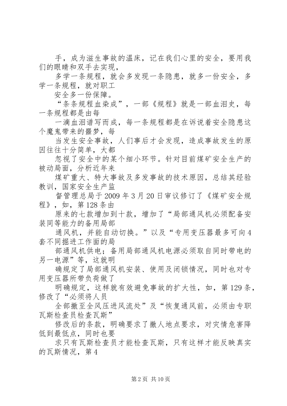 《煤矿安全规程》学习心得体会_第2页