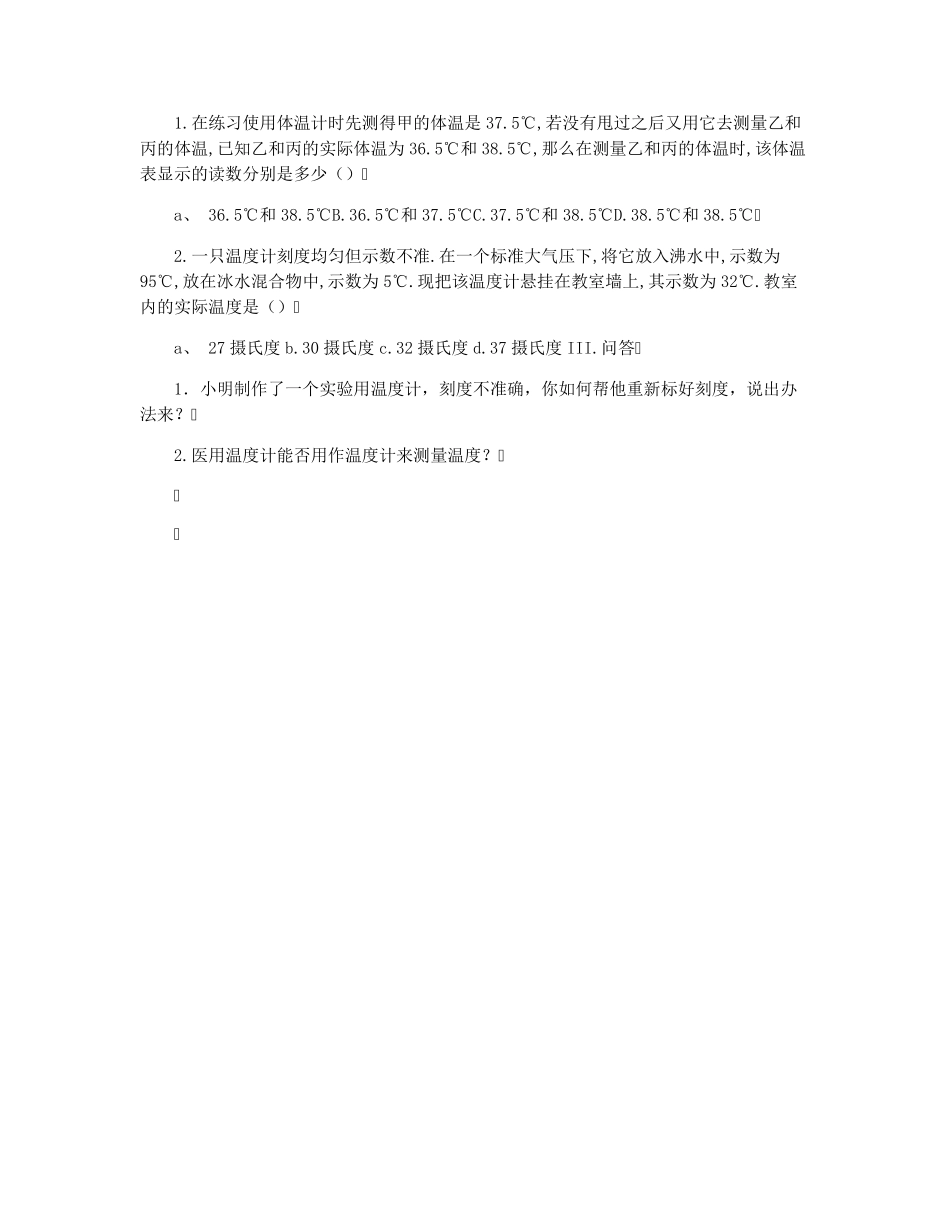 温度练习题 _第2页