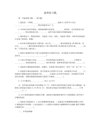 温度练习题 