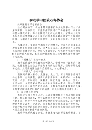 参观学习医院心得体会