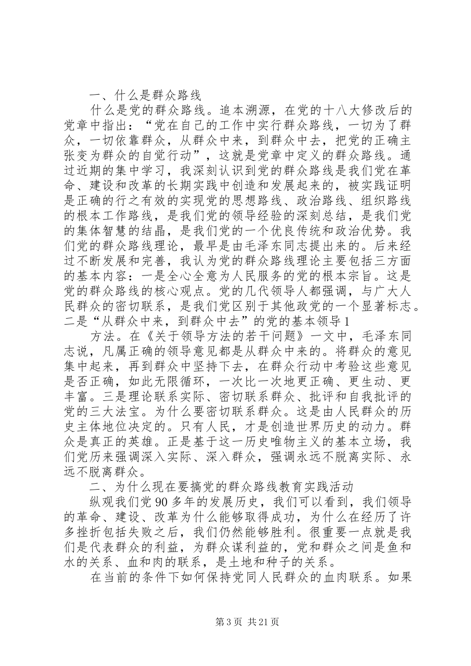 党的群众路线教育实践活动心得体1_第3页