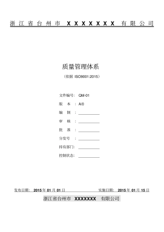 ISO9001质量管理体系详解