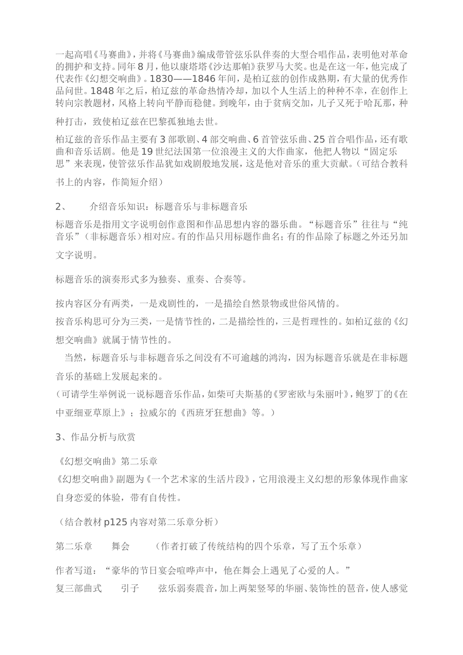 标题交响曲的诞生_第2页