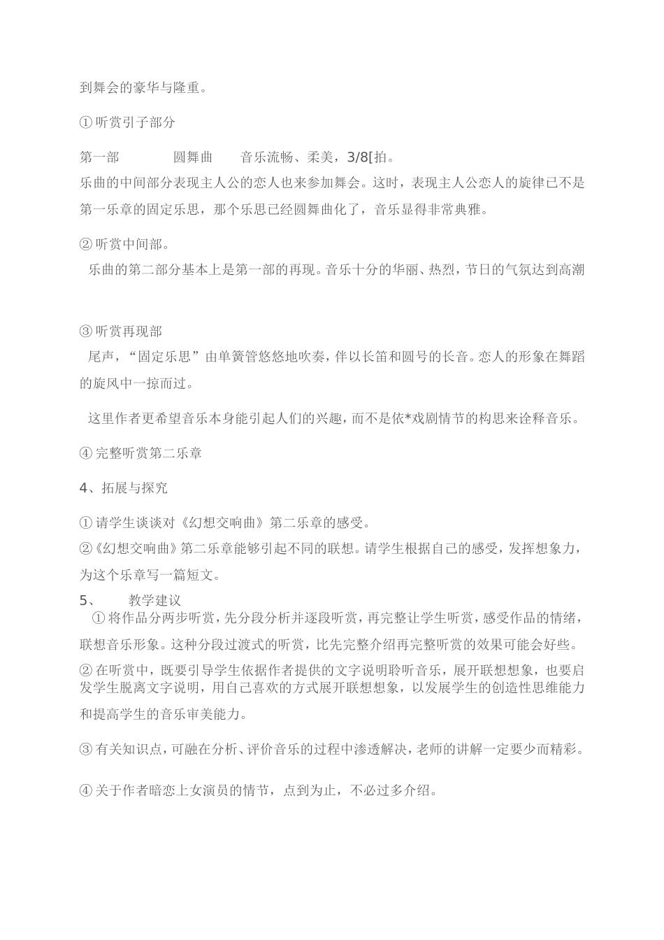 标题交响曲的诞生_第3页