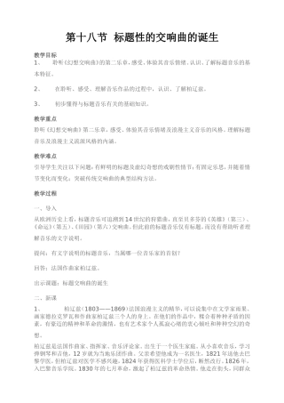 标题交响曲的诞生