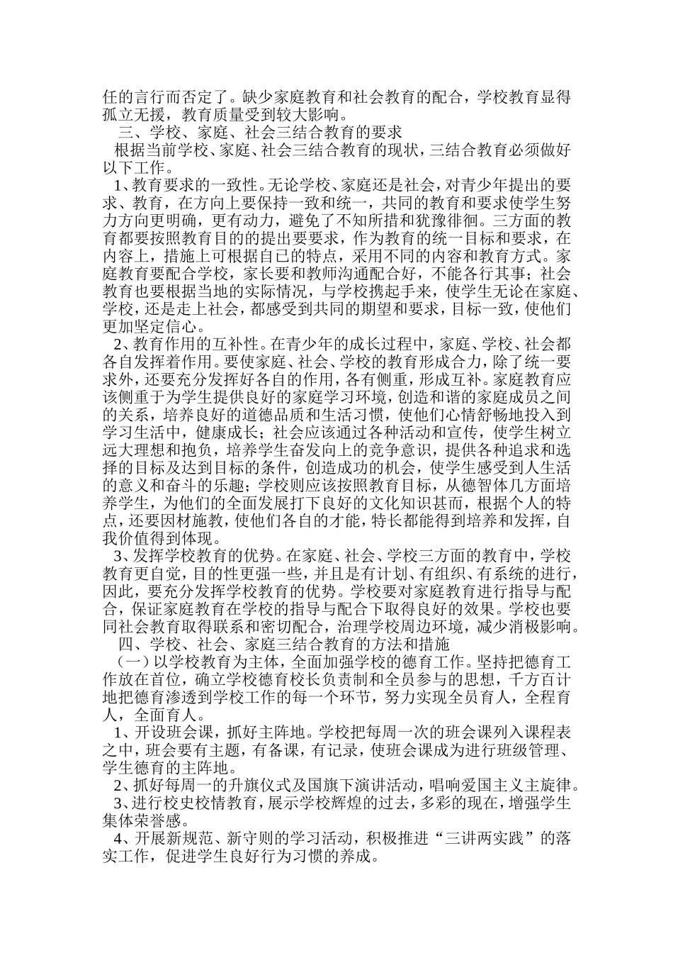 学校家庭社会三结合教育活动计划_第2页