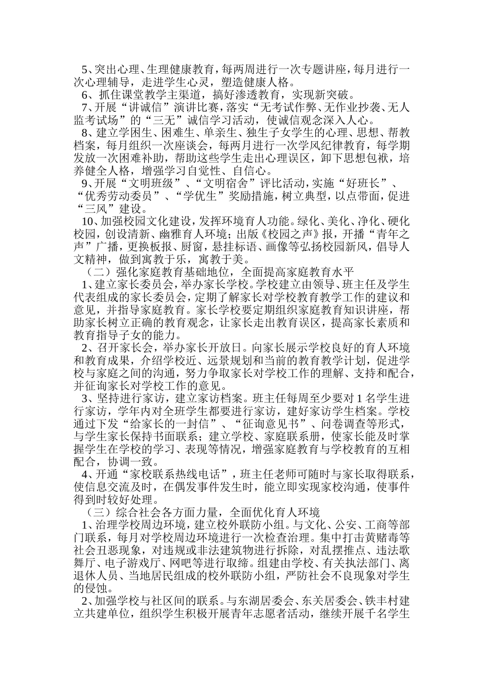 学校家庭社会三结合教育活动计划_第3页