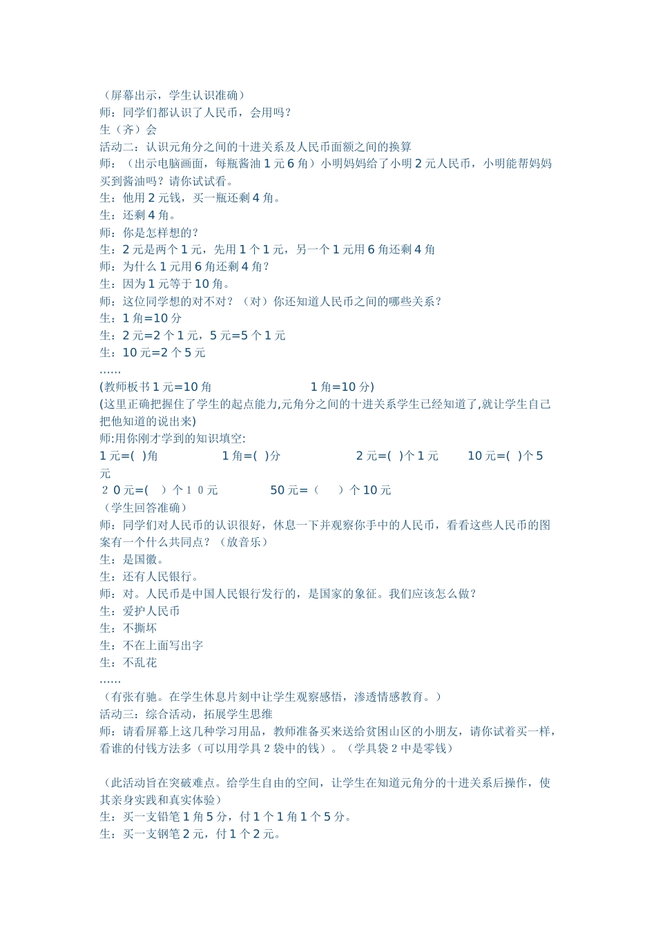 元角分教学案例_第2页