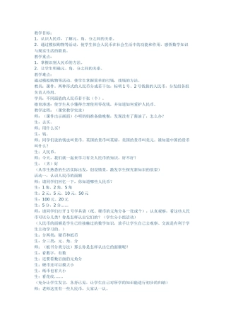 元角分教学案例