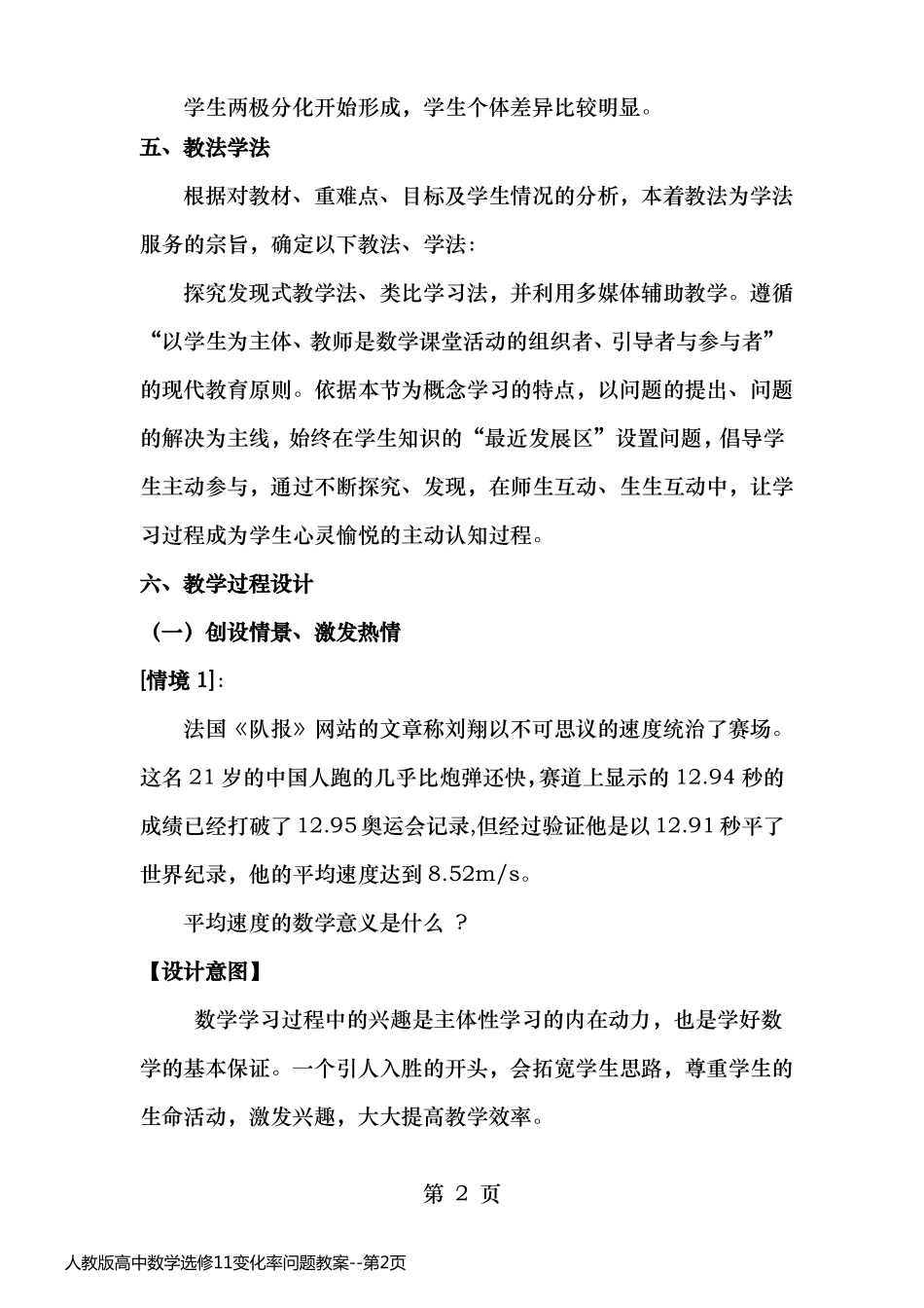 人教版高中数学选修11变化率问题教案_第2页