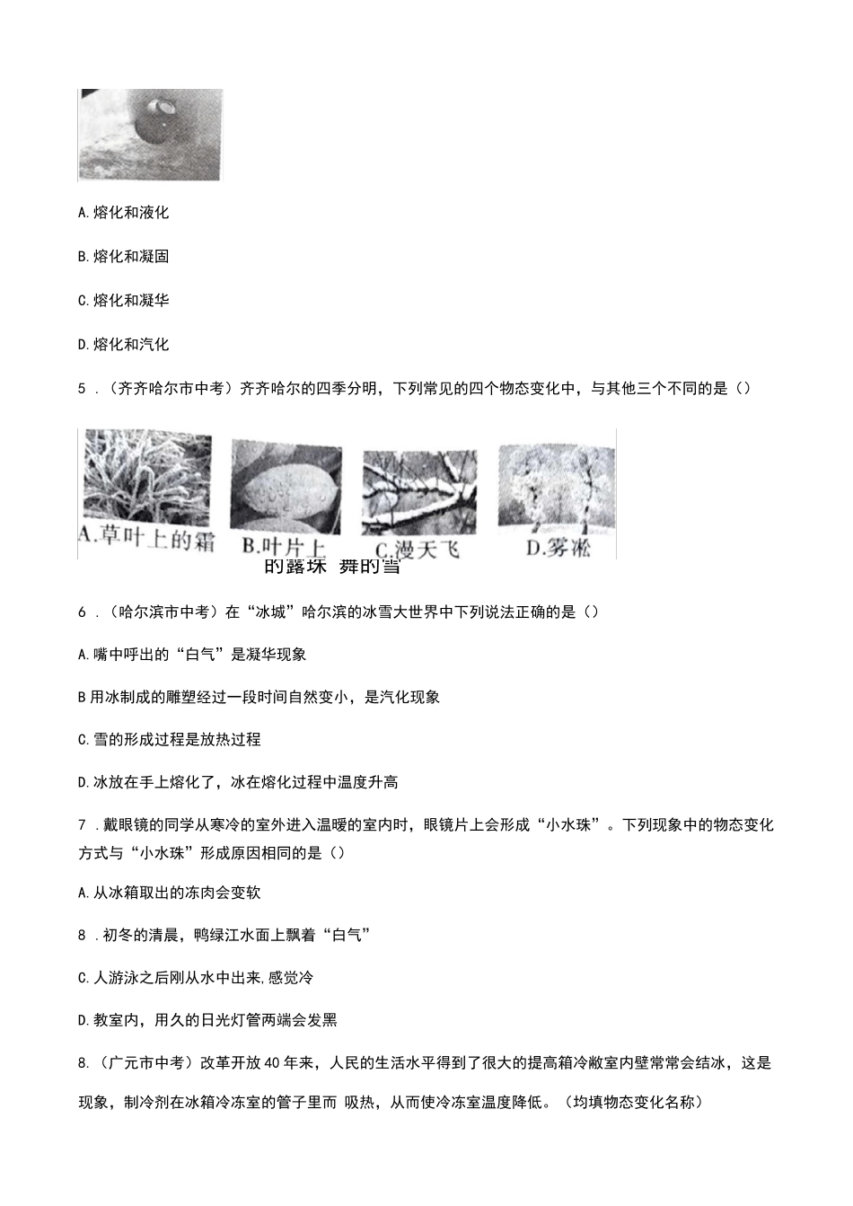 人教版八年级物理第三章物态变化专题高频考点及易错题专攻含答案_第2页