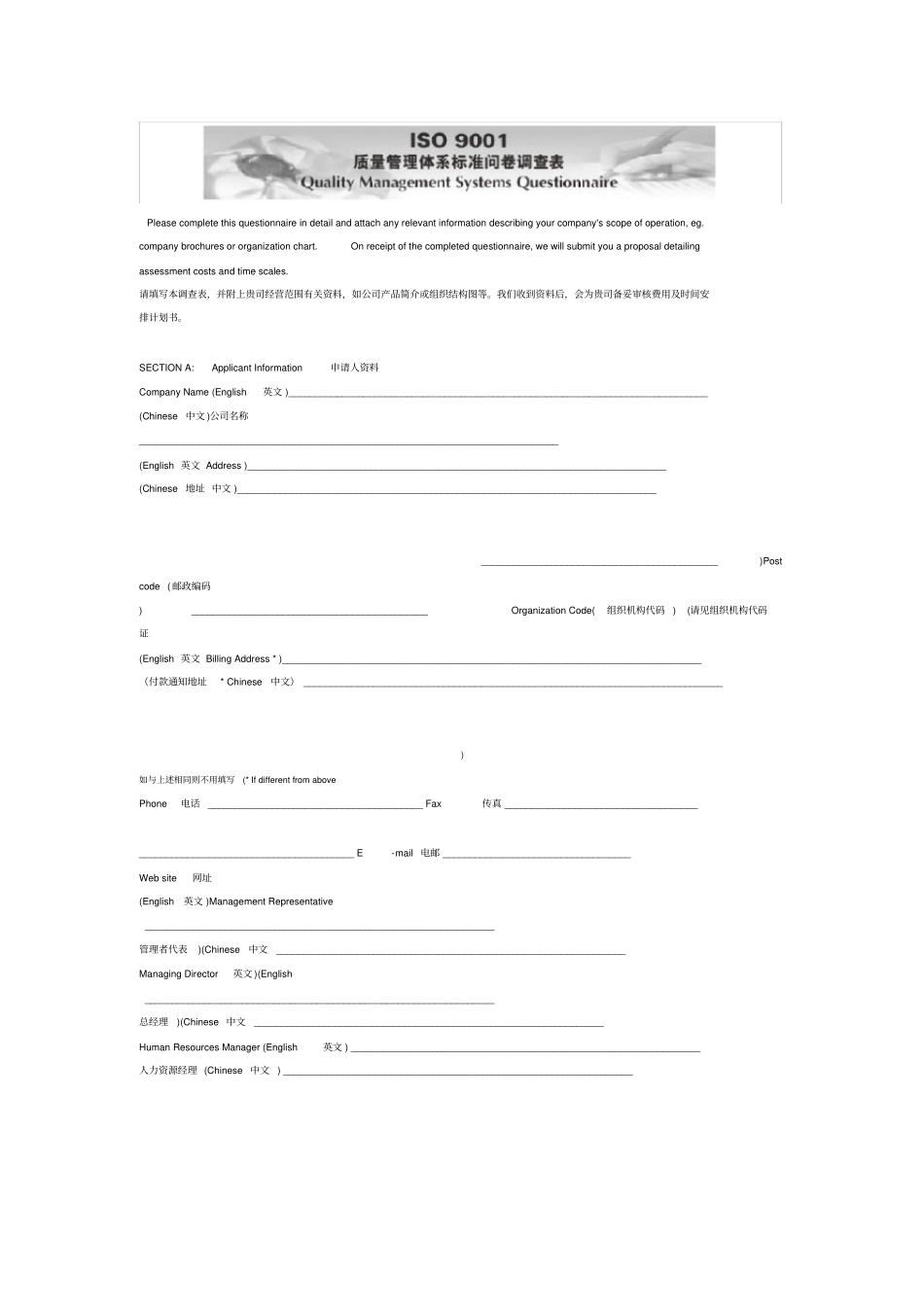 ISO9001问卷调查表_第1页