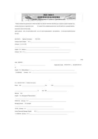 ISO9001问卷调查表
