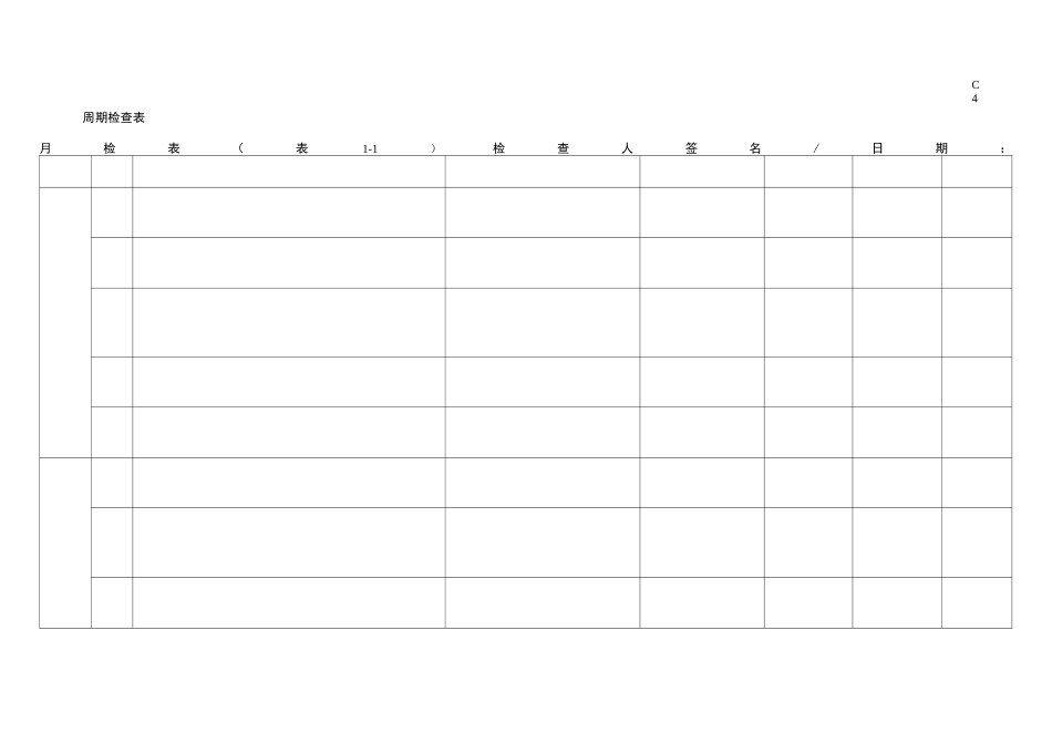 消防维保检、季检、年检表格_第2页