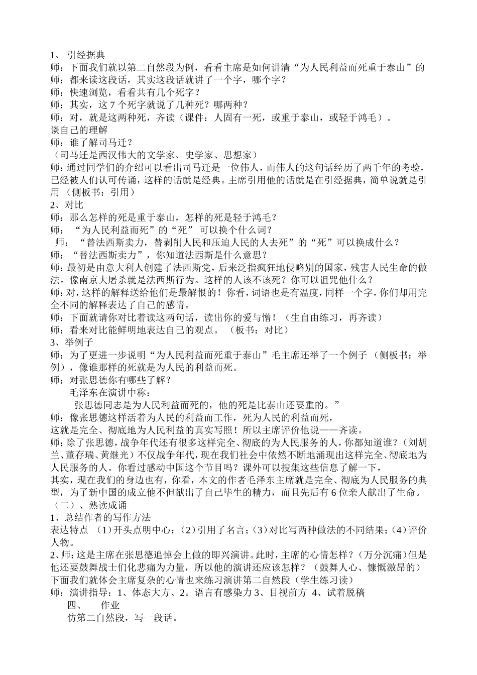 为人民服务教案_第2页