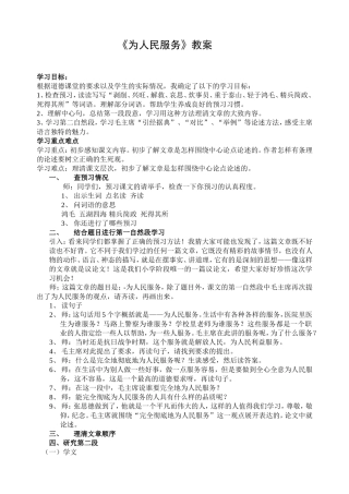 为人民服务教案