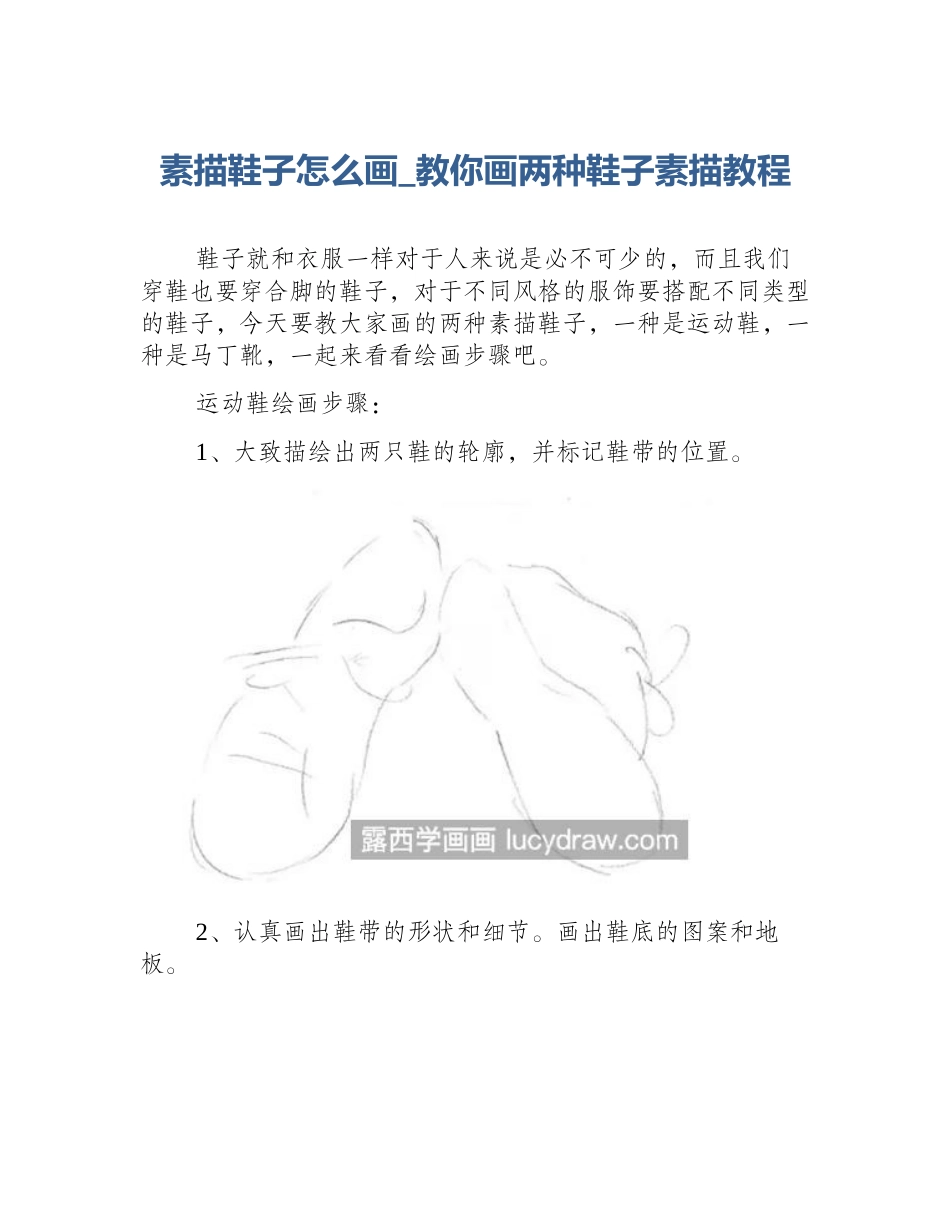 素描鞋子怎么画_教你画两种鞋子素描教程_第1页