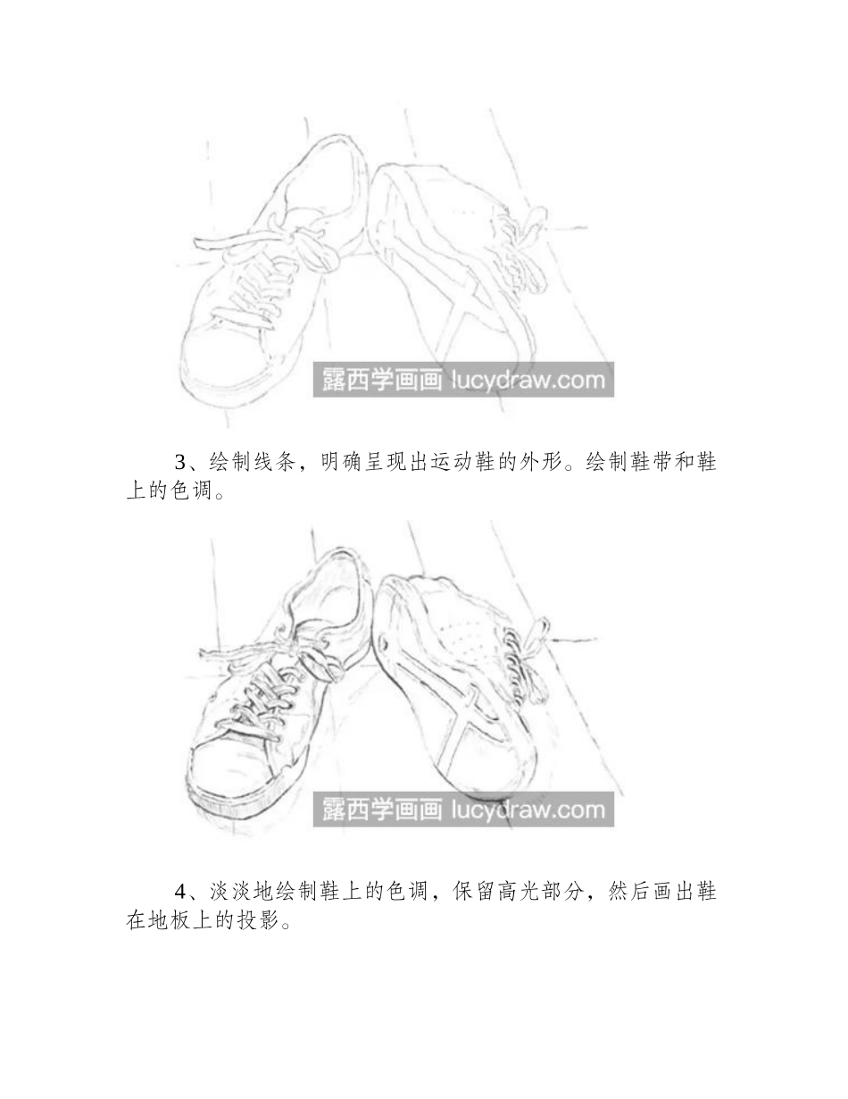 素描鞋子怎么画_教你画两种鞋子素描教程_第2页
