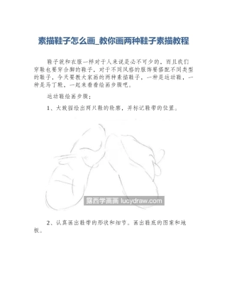 素描鞋子怎么画_教你画两种鞋子素描教程