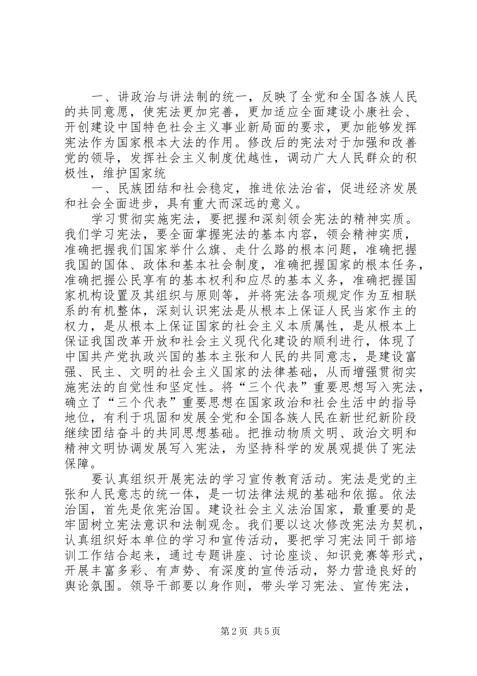 学宪法讲宪法学习心得体会1(_1)_第2页