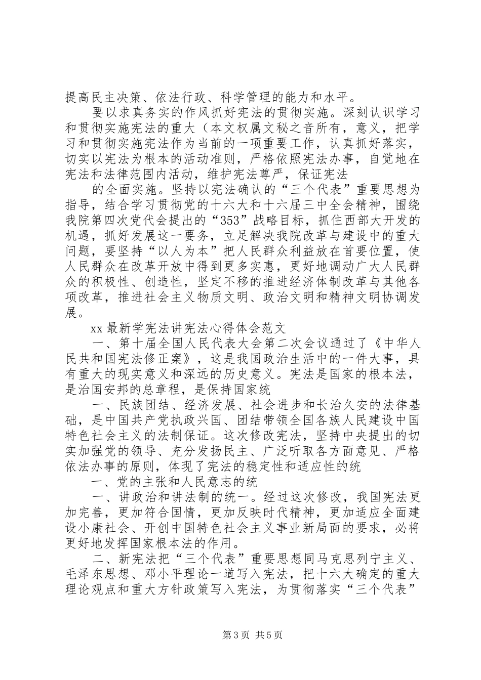 学宪法讲宪法学习心得体会1(_1)_第3页