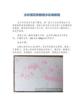 水彩樱花树教程水彩画教程