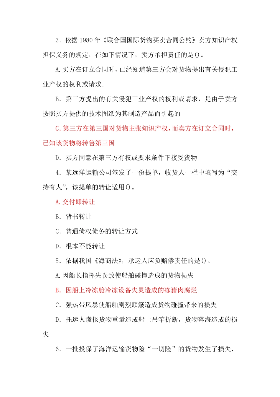 三套国家开放大学电大本科《国际经济法》期末试题及答案(试卷号精品_第2页