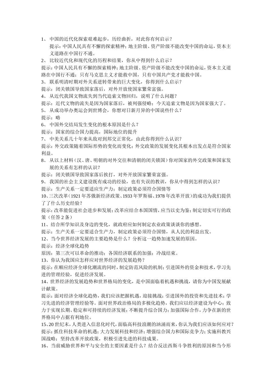 中考中阅读题的启示和感悟_第1页