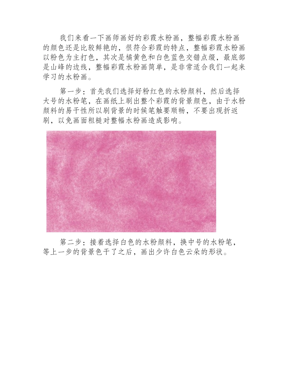 水粉画教程：手绘彩霞水粉画水粉画教程_第2页