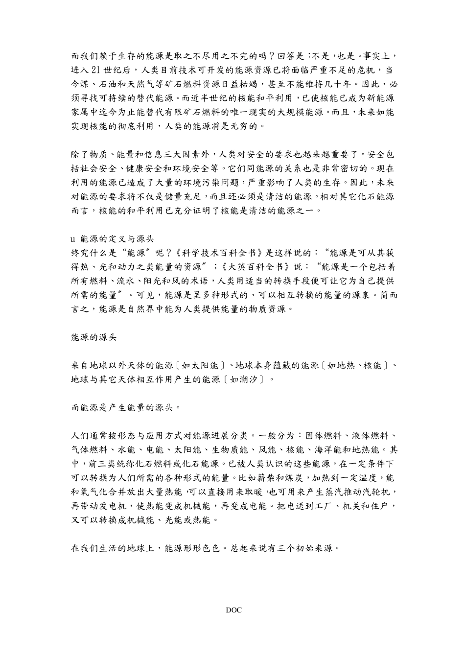 我国新能源技术的应用及发展趋势_第2页
