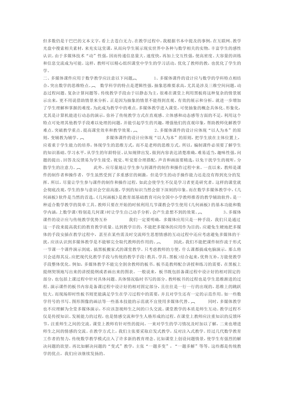 多媒体的应用与初中数学教学_第2页