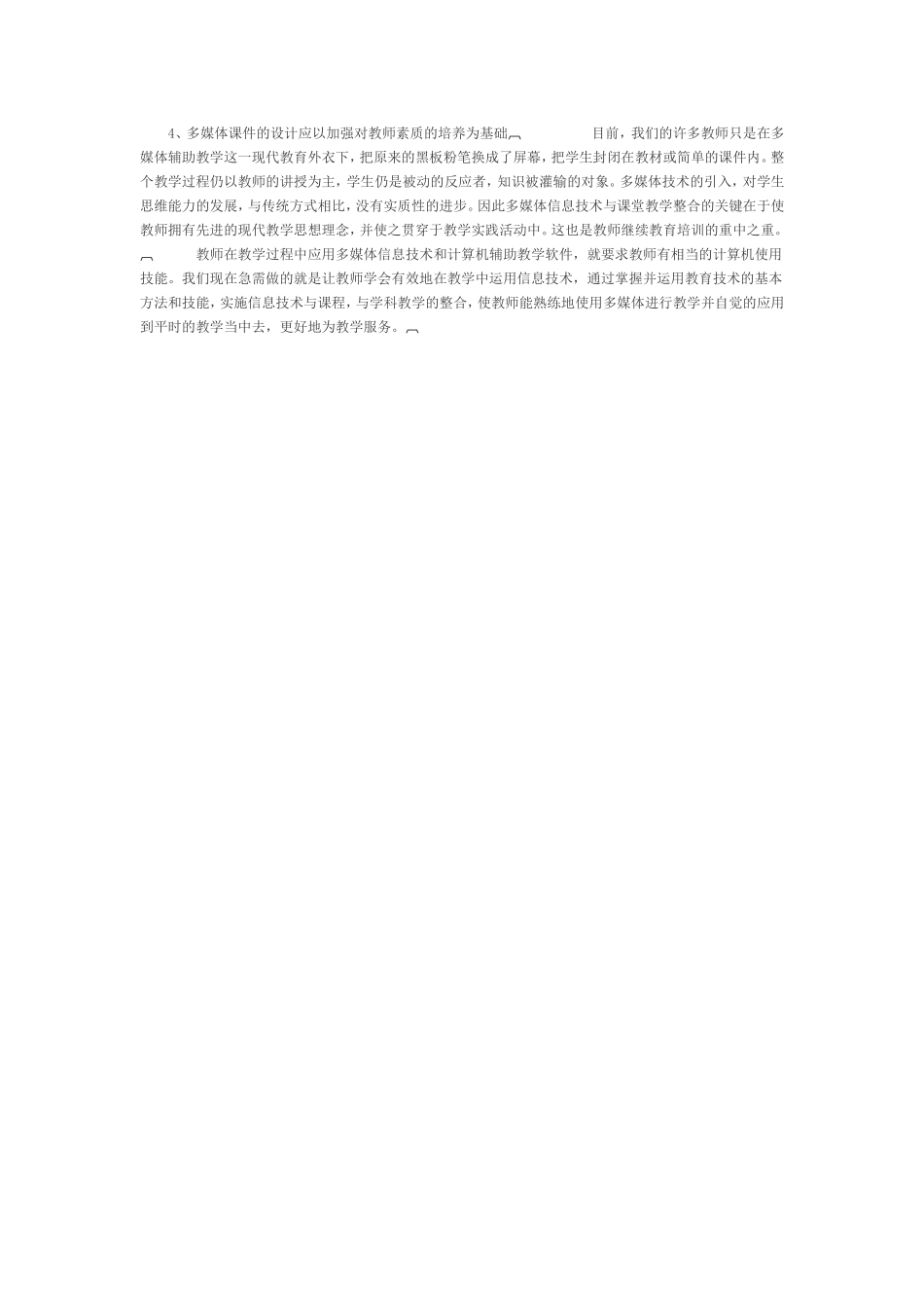 多媒体的应用与初中数学教学_第3页