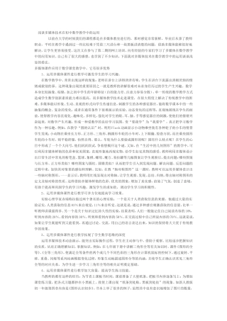 多媒体的应用与初中数学教学