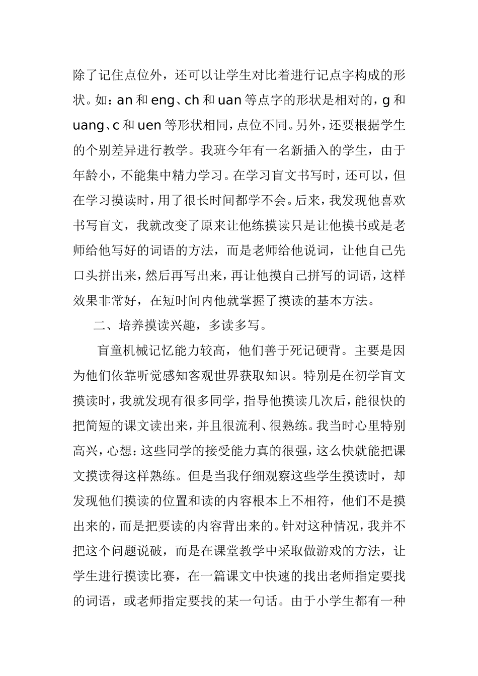 如何在语文课堂教学中提高盲童的读写能力_第2页