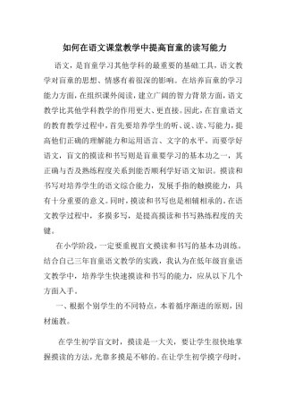 如何在语文课堂教学中提高盲童的读写能力