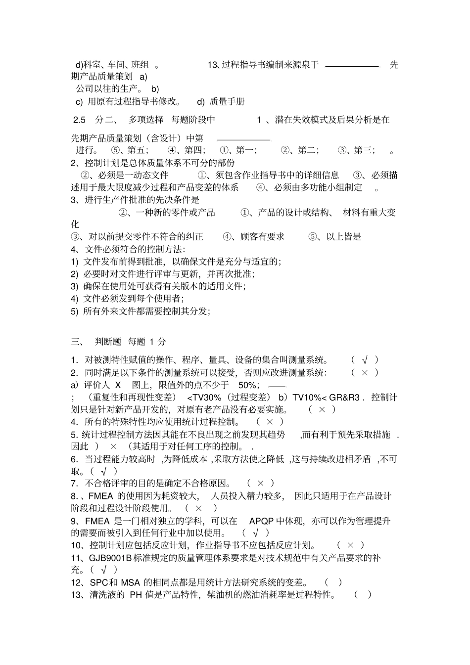 ISOTS16949五大工具试题_第2页