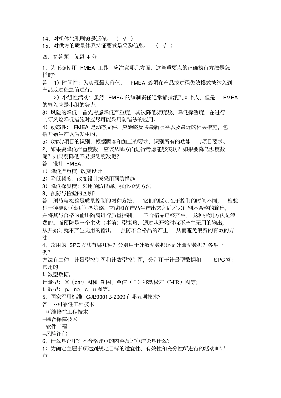 ISOTS16949五大工具试题_第3页