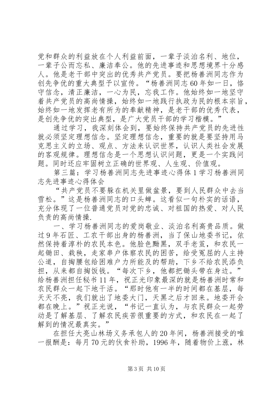 学习杨善洲同志的先进事迹心得体1刘汉松_第3页