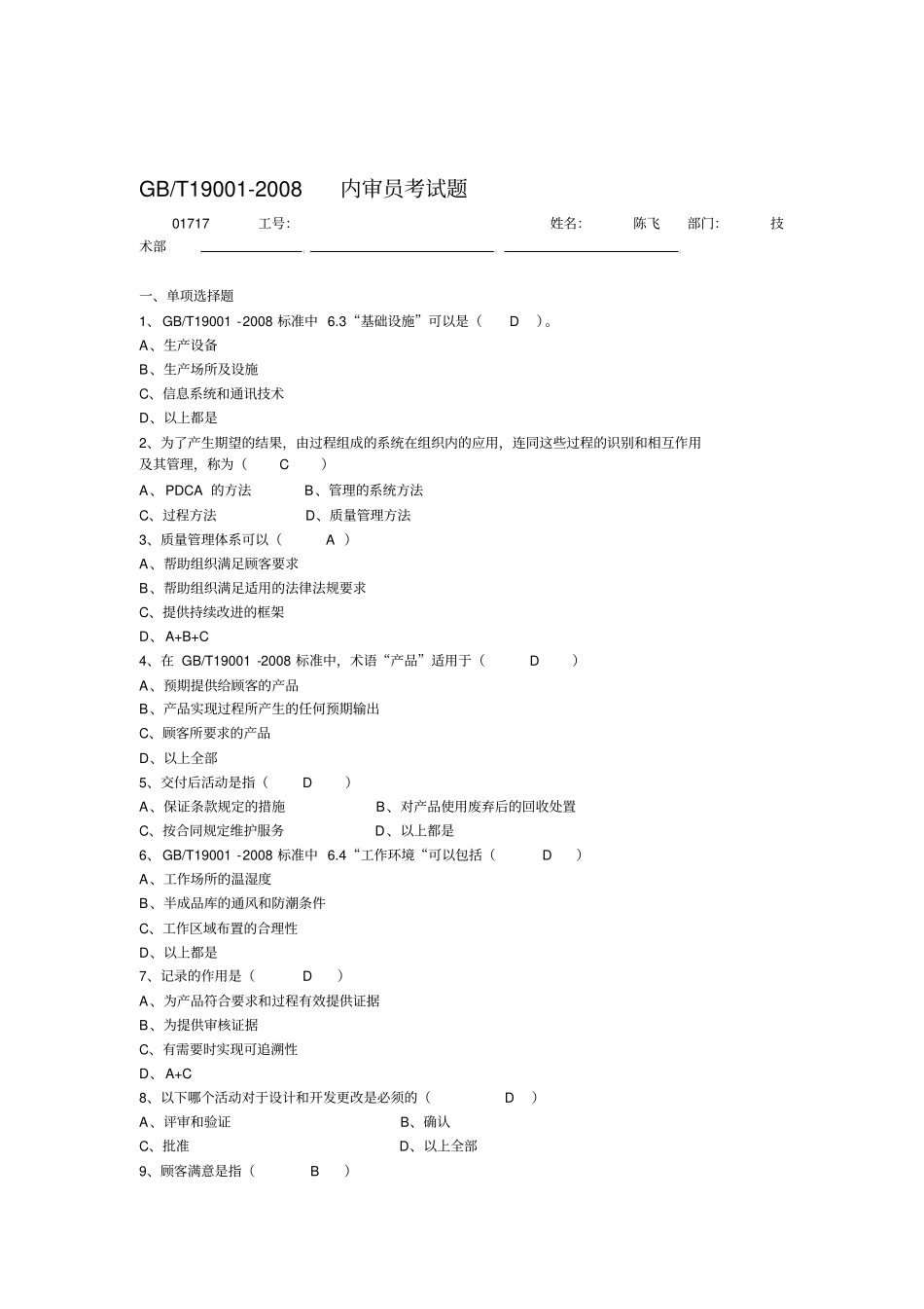 ISO内审员考试题_第1页