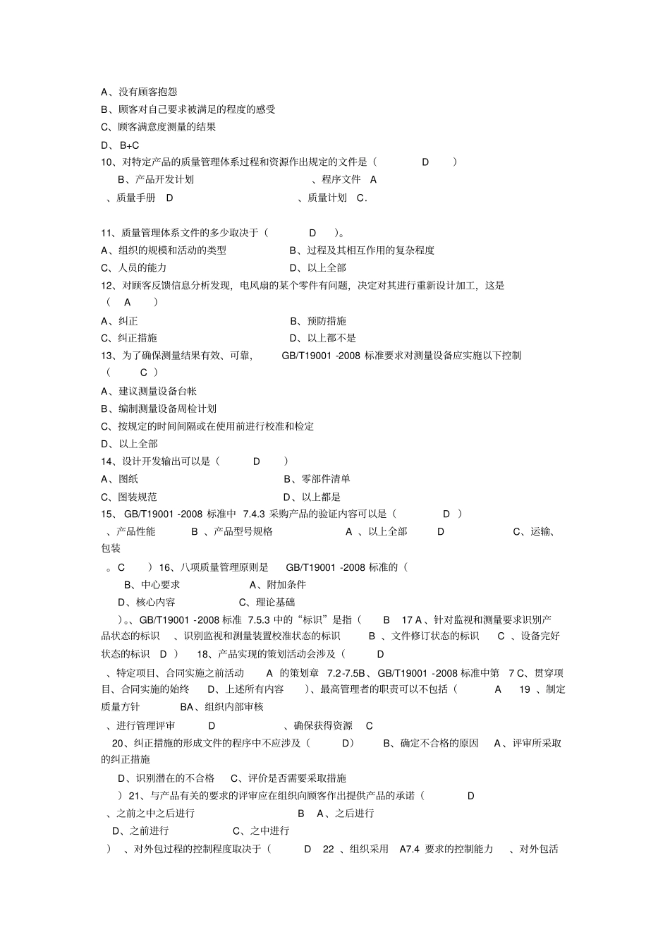 ISO内审员考试题_第2页