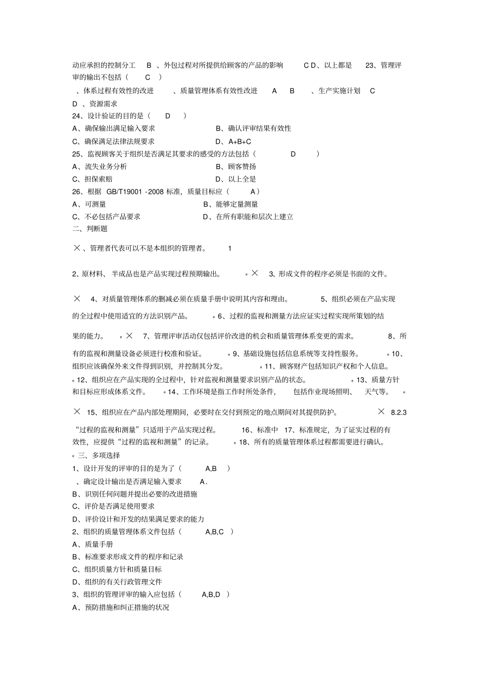 ISO内审员考试题_第3页