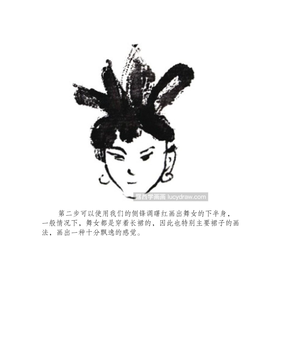 舞女国画画法步骤是什么_怎么用国画画人物_国画教程_第2页