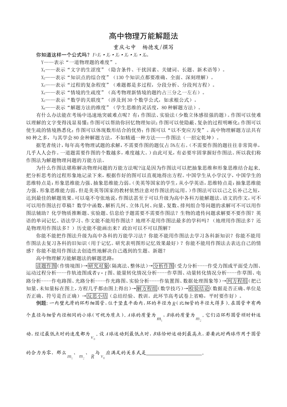 高中物理万能解题法（杨德发）_第1页