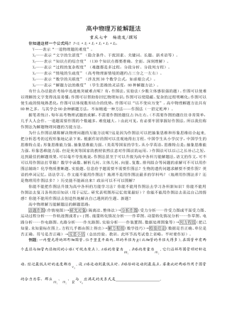 高中物理万能解题法（杨德发）