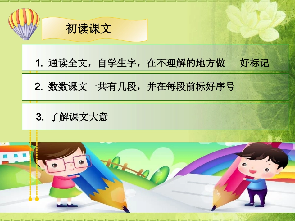 人教版小学语文四年级上册第27课《乌塔》_第3页
