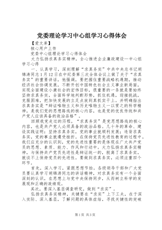 党委理论学习中心组学习心得体会
