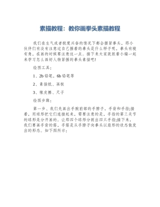 素描教程：教你画拳头素描教程