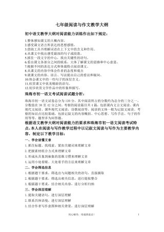 七年级语文阅读与作文教学大纲